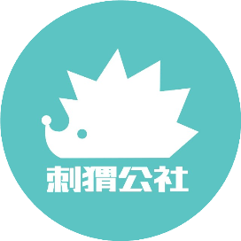 刺猬公社