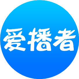 爱播者