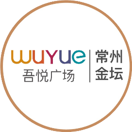 常州金坛吾悦广场