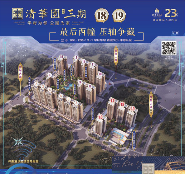 怀集清华园161718幢喜封金顶美好更近一步