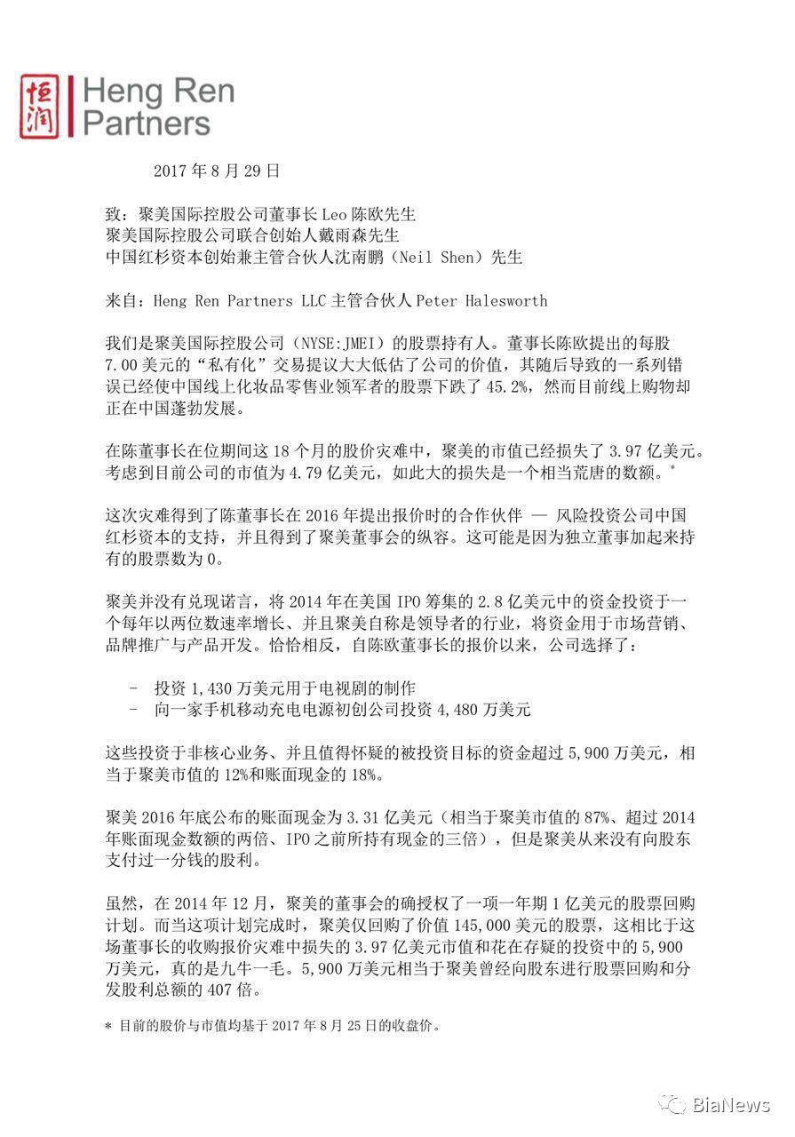 聚美股东致信陈欧沈南鹏，要求返还2.25亿美元