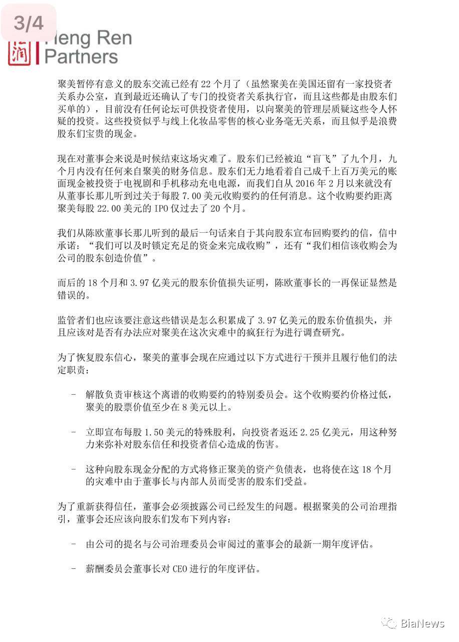 聚美股东致信陈欧沈南鹏，要求返还2.25亿美元
