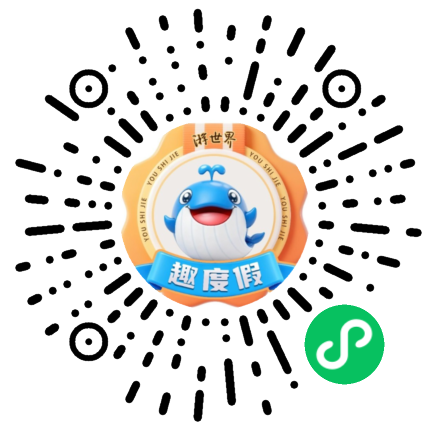游世界趣度假