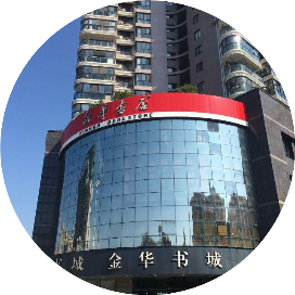 婺江畔大书房