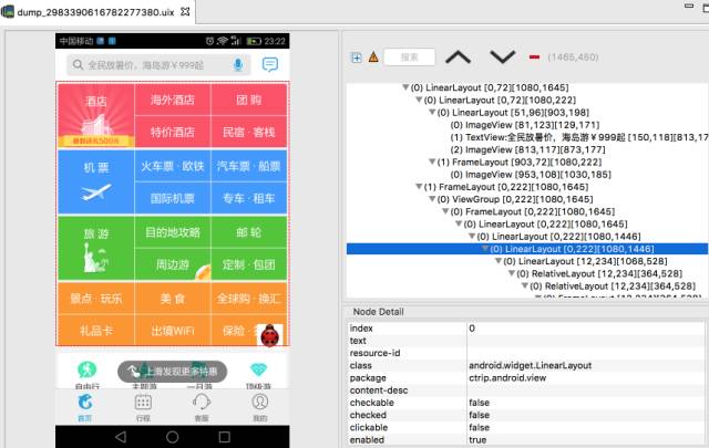 《程序员》：携程移动端 UI 界面性能优化实践
