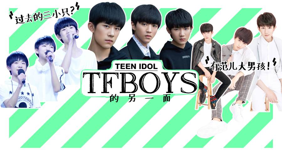 三年过去了,TFBOYS这三小只竟让人开始黑不下去?!