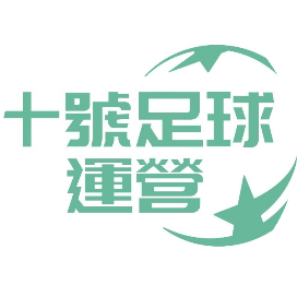 十号足球运营
