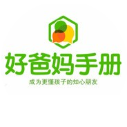 好爸妈手册