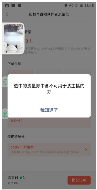 视频号流量券入口，视频号流量券1000  