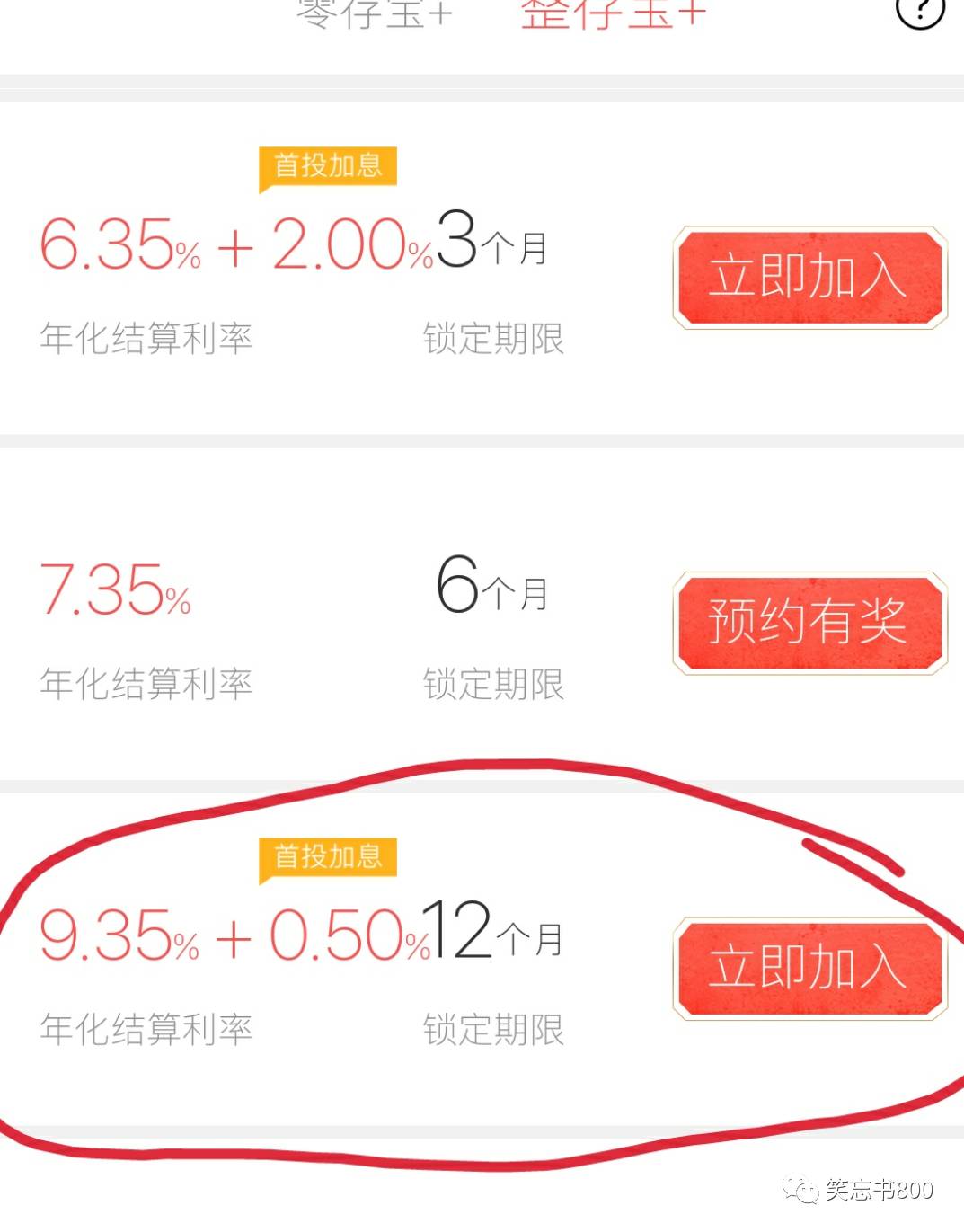 爱钱进新手加息多少天