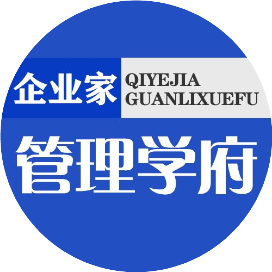 企业家管理学府