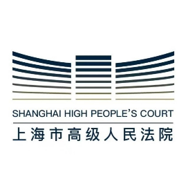 公众号-上海高院