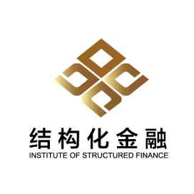 结构化金融