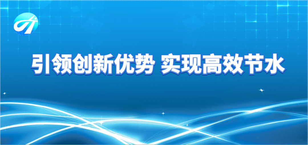 首页>时事>哈尔滨建设发展集团>引领创新优势实现高效节水丨市政设计