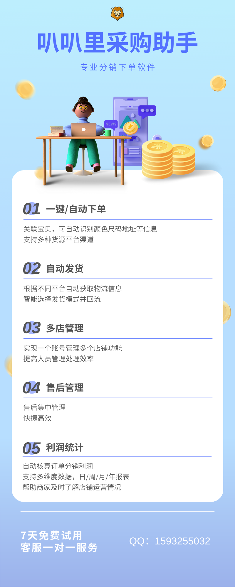 叭叭里掌柜采购助手