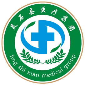 灵石县医疗集团