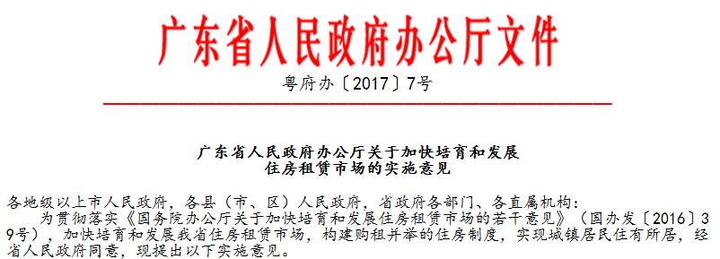 该份红头文件明确鼓励住房租赁消费,并出台一系列优惠措施:比如商业