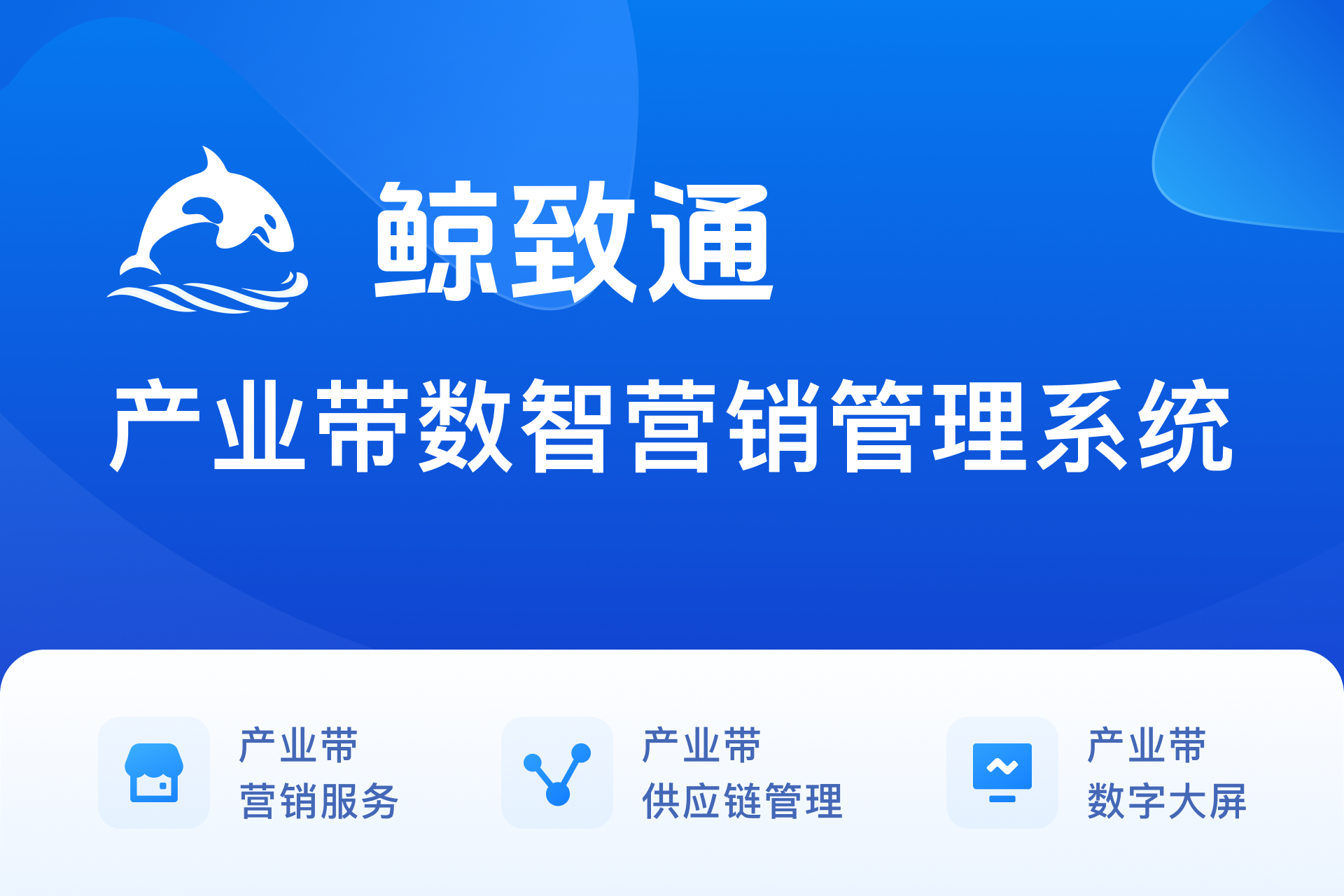 (测)产业带数智营销工具