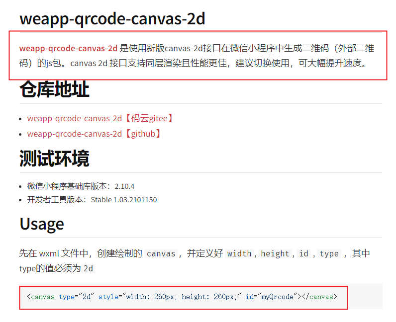报错 l.g.Canvas is not a constructor？预览和真机调试二维码绘制都报错 微信开放社区