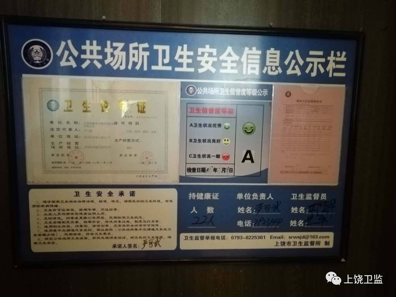 进入酒店,您可在醒目位置看到酒店的公共场所卫生安全信息公示栏,公示