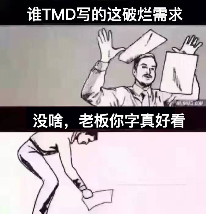 【婊情包】老子不想上班了!