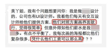 “不就UI设计吗？半个月就能学会”