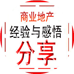 商业地产商之道