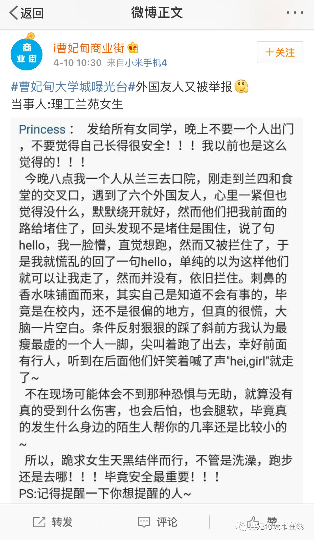 华北理工大学留学生学院主席团"的人出来发表对于此事件道歉的道歉