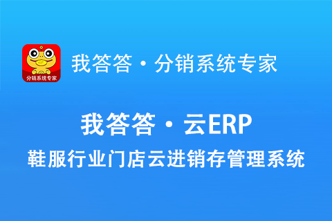 我答答-云ERP测试