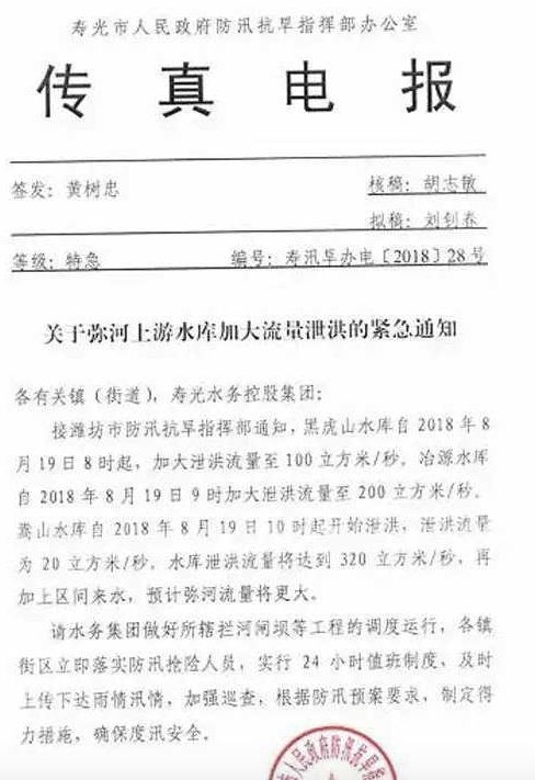 媒体:山东寿光上游水库出库流量比通知增加4倍多