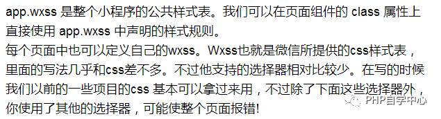 微信小程序wxss语法_微信小程序wxss语法_微信小程序 引用wxss