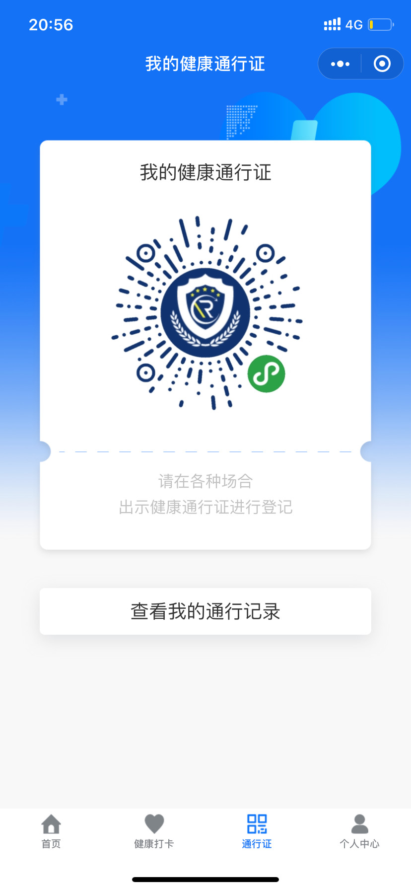 疫情防控小程序定制