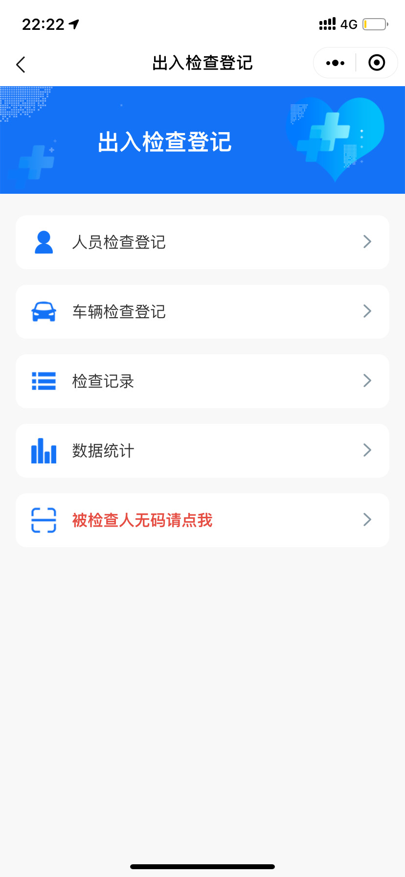 疫情防控工作小程序
