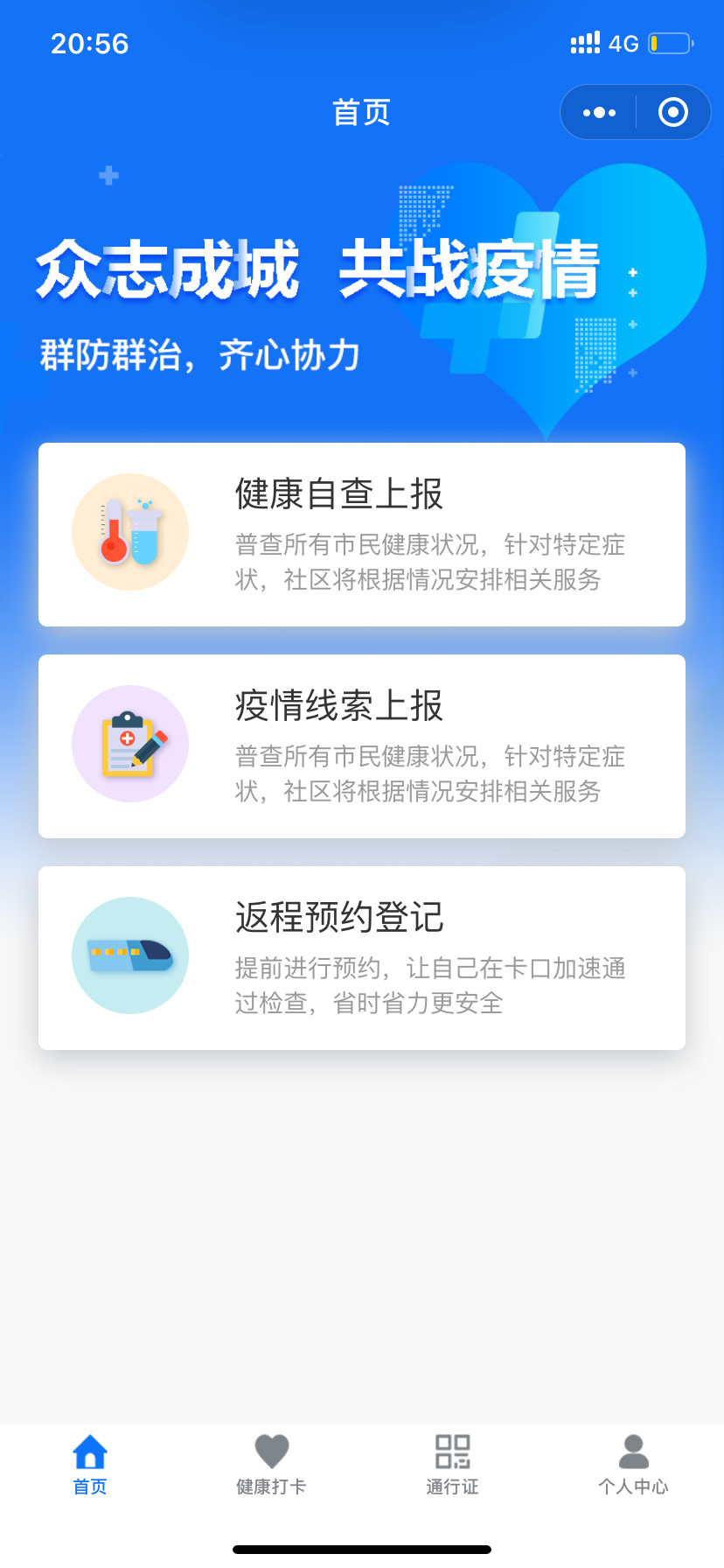 疫情防控小程序定制