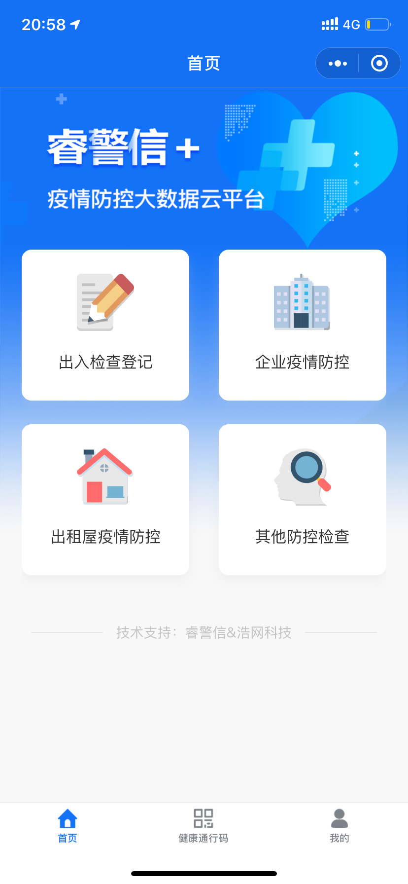疫情防控小程序定制