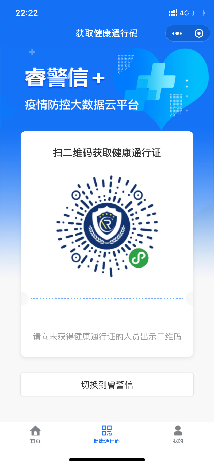 疫情防控工作小程序