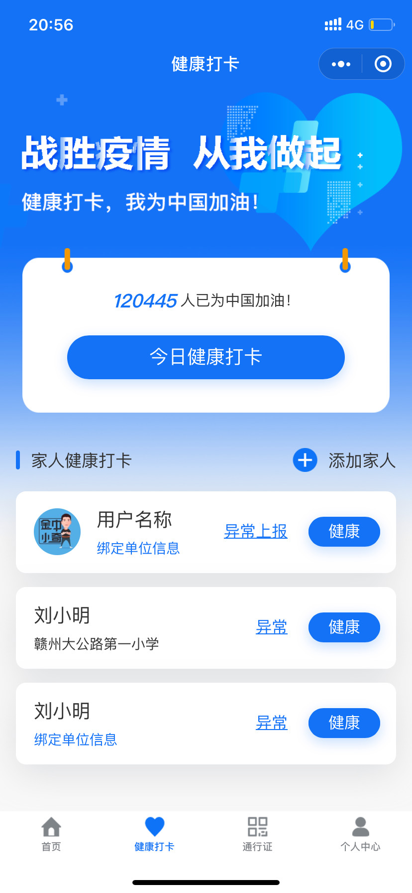疫情防控小程序定制
