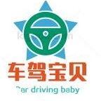 车驾宝贝