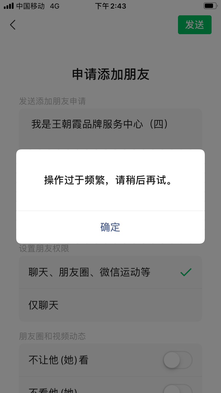 苹果手机新注册微信添加不上好友