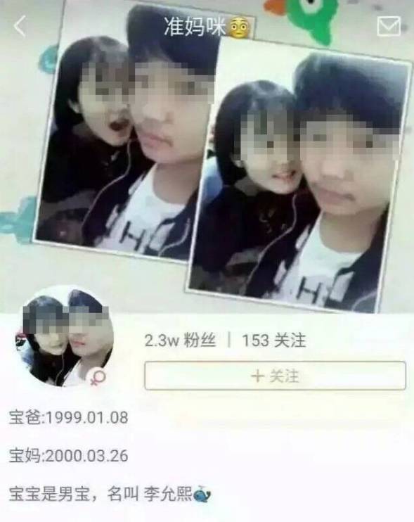 16岁00后小伙就当爹了,偷尝禁果是要付出代价的!