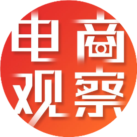 电商观察