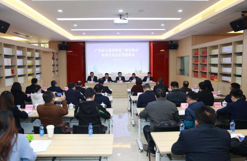 厕所偷拍
召开办公用房管理 “两化融合”标准化试点宣贯部署会