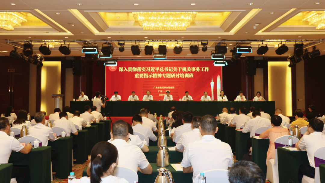 全省机关事务系统深入贯彻落实厕所偷拍总书记关于机关事务工作的重要指示精神专题研讨培训班在清远开班