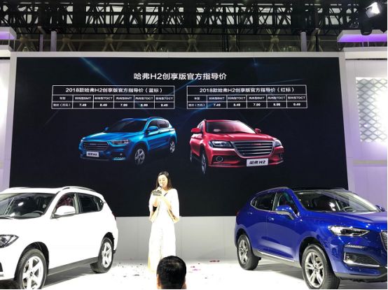 哈弗F5、H2创享版武汉国际车展震撼上市！