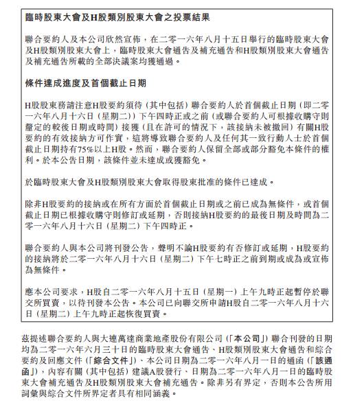 万达商业回归a股最新进展_万达市值_万达市值变化