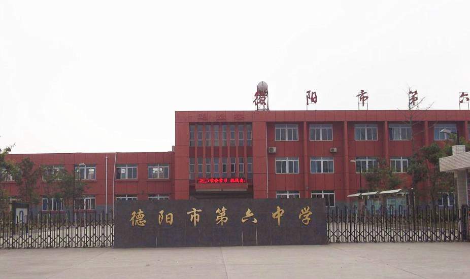德阳哪所中学最美?快来为你的母校投上一票!