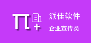 企业信息展示与宣传