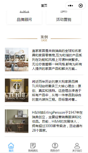 企业信息展示与宣传