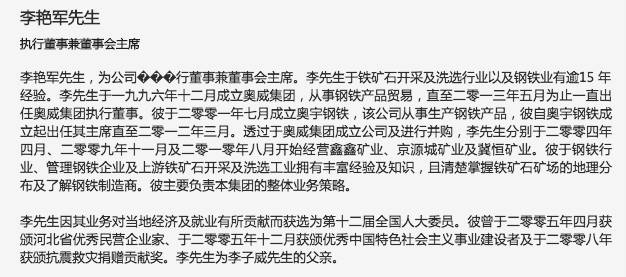 李艳军简历 &nbsp;来自恒实矿业网站
