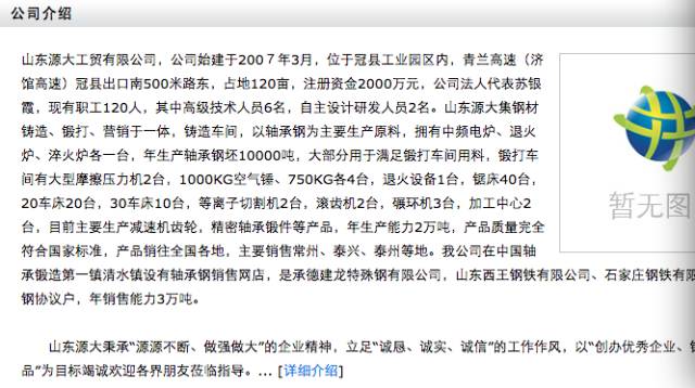 ▲源大工贸在一些网站上的介绍
